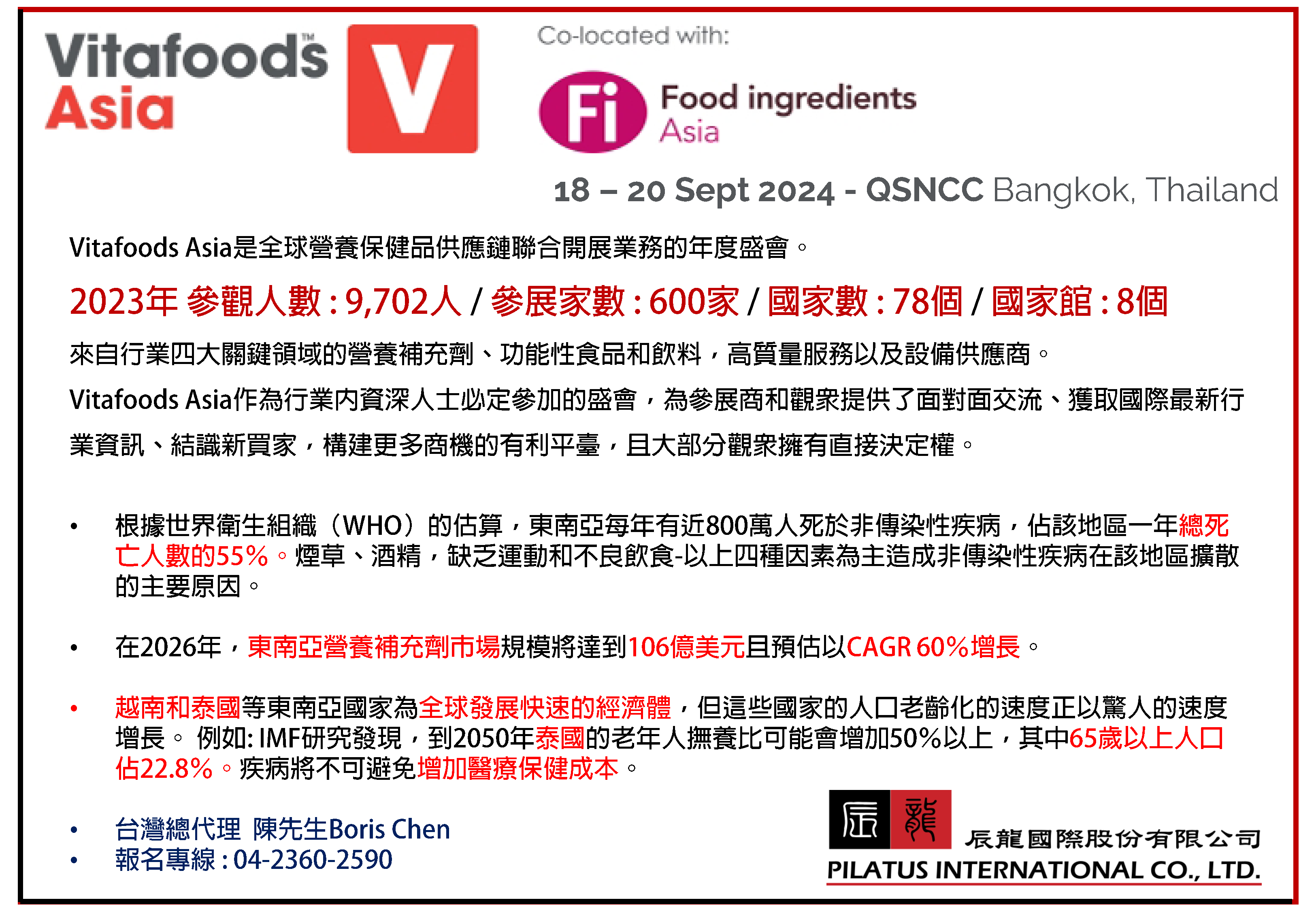 亞洲保健食品展覽會及會議&線上展Vitafoods Asia 2024 展覽資訊 辰龍國際